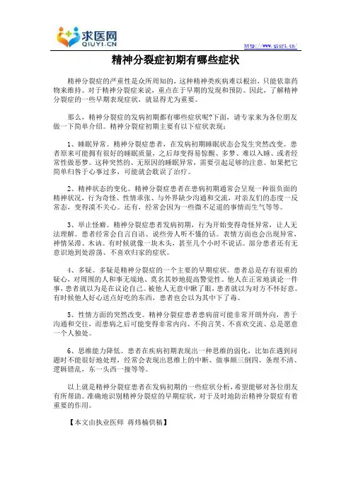 精神分裂症初期有哪些症状