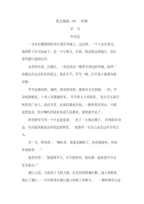 最新部编版五年级语文下册专题阅读训练含答案类文阅读-11军神.