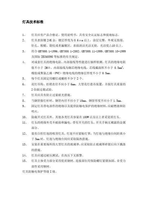 灯具技术标准