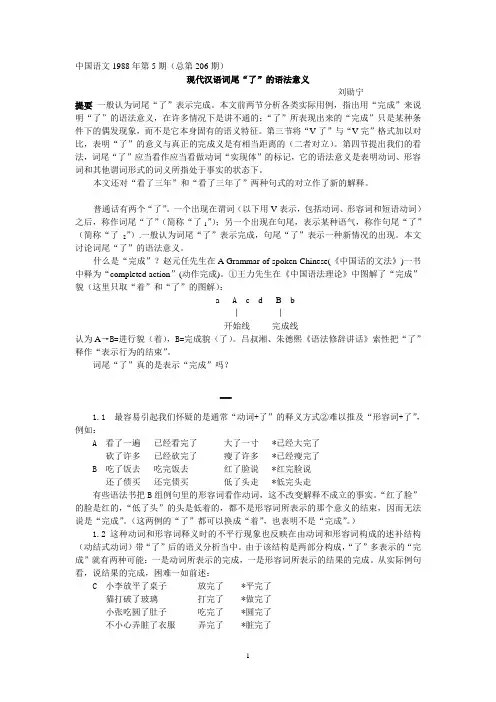 01现代汉语词尾“了”的语法意义.