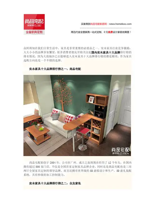 国内实木家具十大品牌排行榜前五有哪些 十大实木家具品牌排行榜