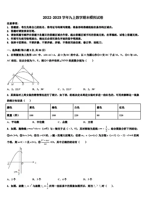 2022年上海市杨浦区九级第一期期末一模考试数学九上期末达标检测试题含解析