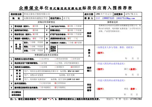 01供应商入围推荐表-项目单位填（万泰电子）