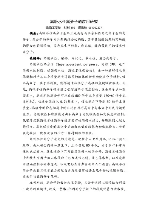 高吸水性高分子