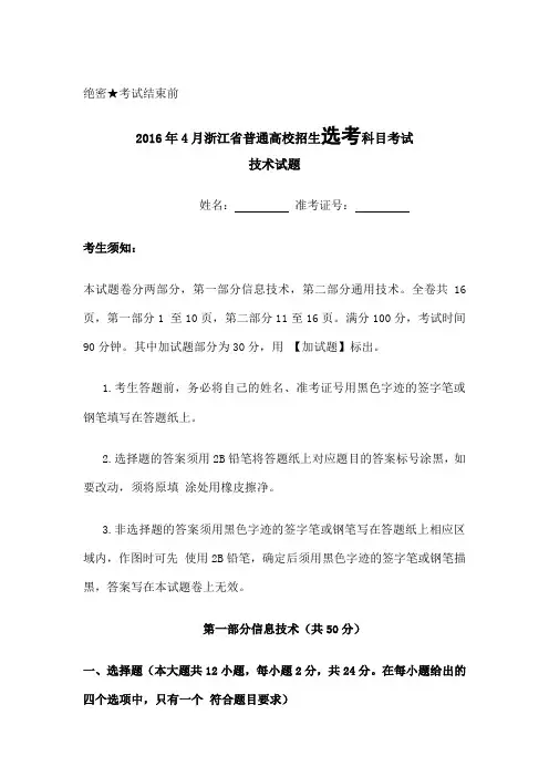 浙江省技术选考试题及答案 