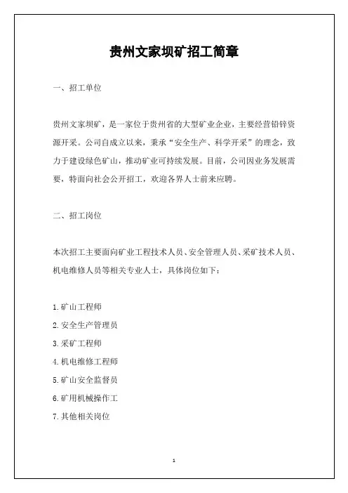 贵州文家坝矿招工简章