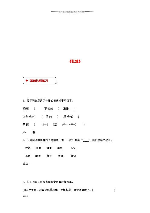 七年级语文上册 第三单元 10《社戏》练习 苏教版