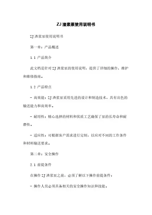 ZJ渣浆泵使用说明书