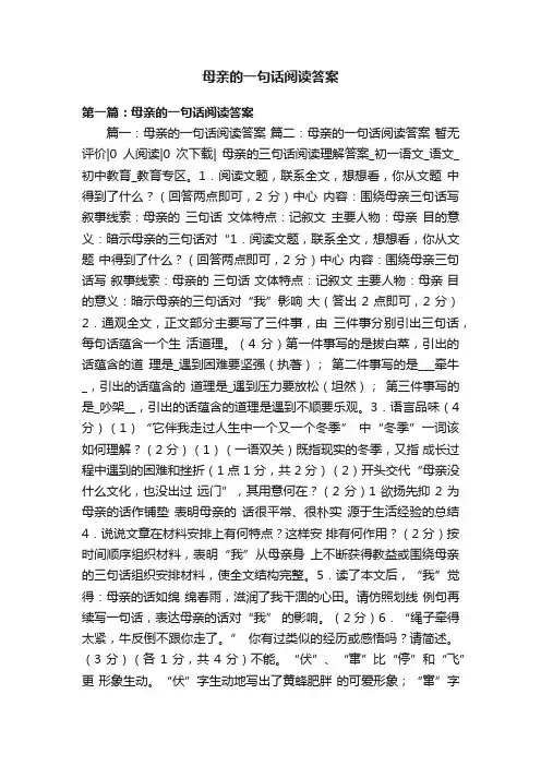 母亲的一句话阅读答案