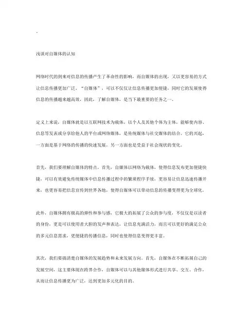 浅谈对自媒体的认知