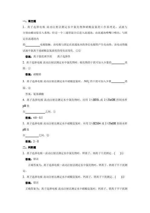 环境监测人员持证上岗考核试题及答案水和废水氯化物、硝酸盐氮