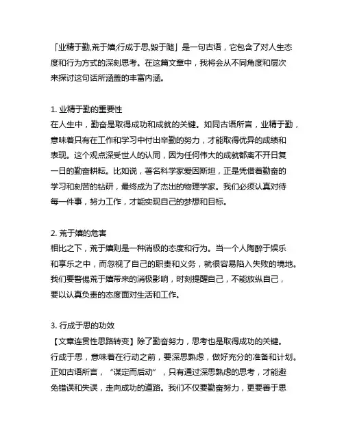 业精于勤,荒于嬉;行成于思,毁于随类似句子