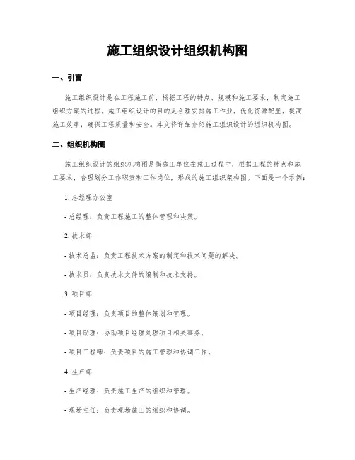 施工组织设计组织机构图