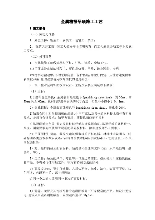 金属格栅和铝格栅吊顶施工方法
