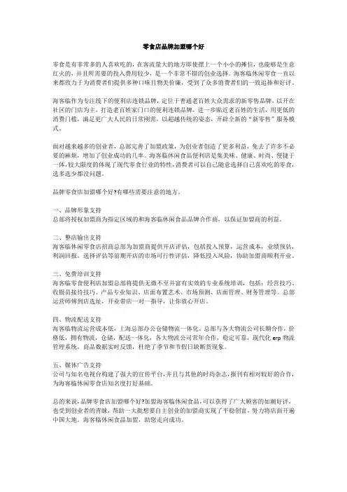 零食店品牌加盟哪个好