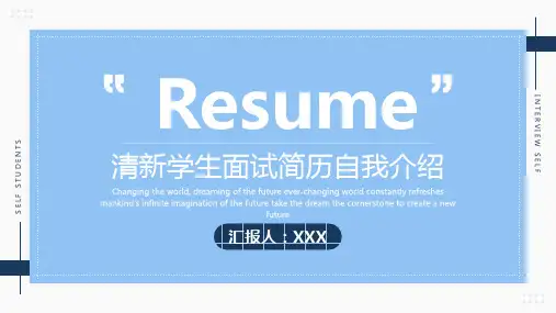 大学生面试自我介绍个人简历PPT