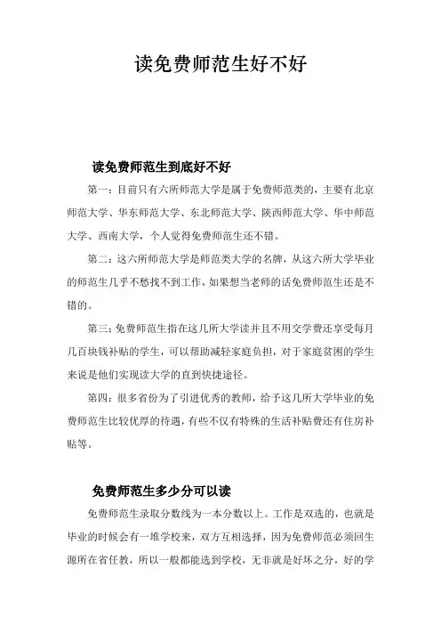 读免费师范生好不好