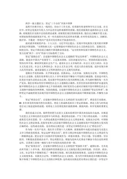 两学一做主题征文：坚定“三个自信” 共筑中国梦 