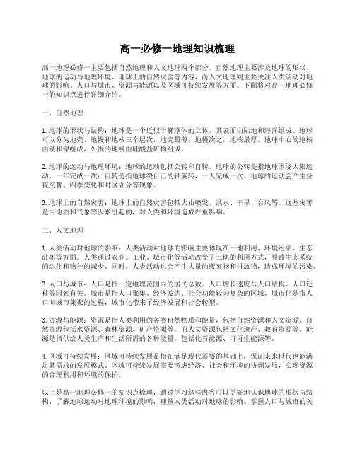 高一必修一地理知识梳理