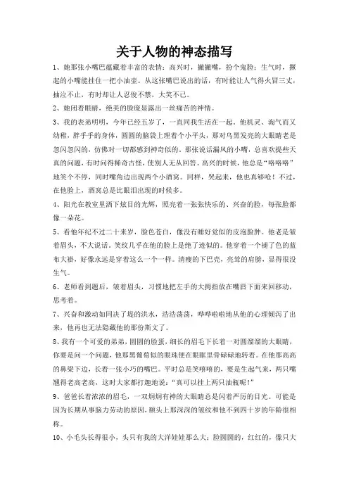 关于人物的神态描写