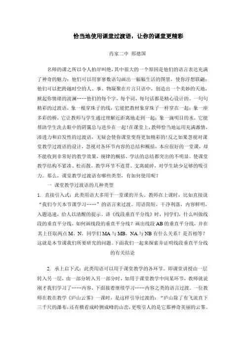 恰当地使用课堂过渡语