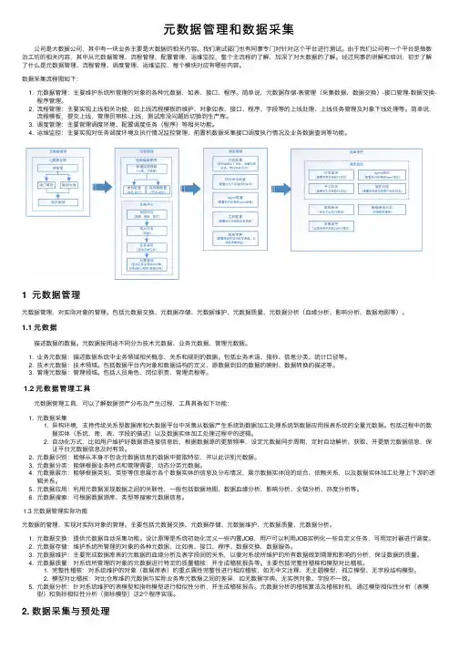 元数据管理和数据采集