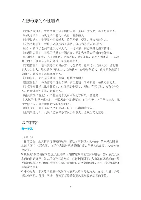 五年级语文(下册)知识归纳  人教版