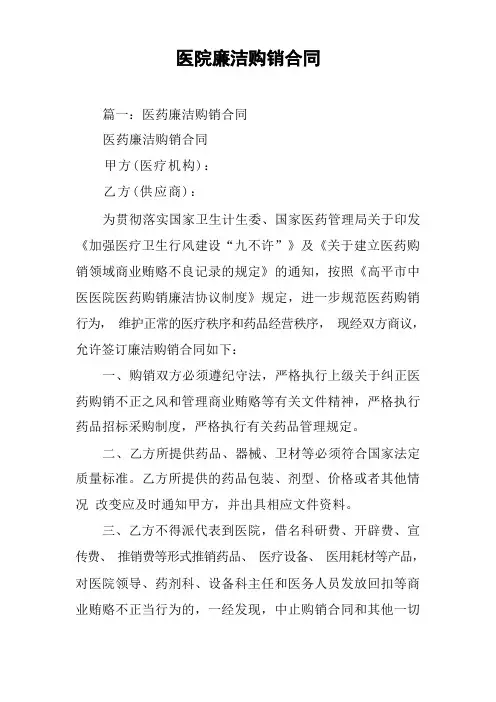 医院廉洁购销合同