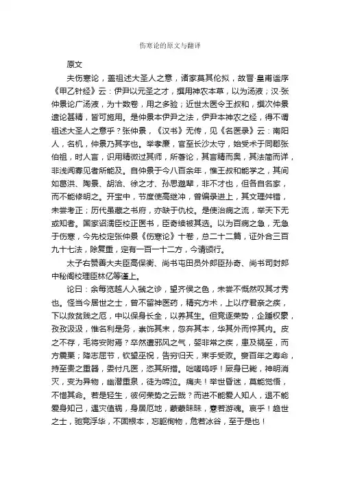 伤寒论的原文与翻译
