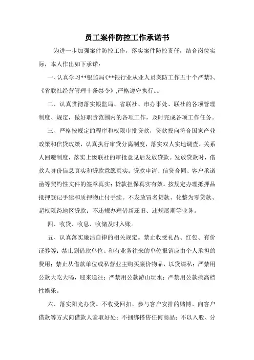员工案件防控工作承诺书