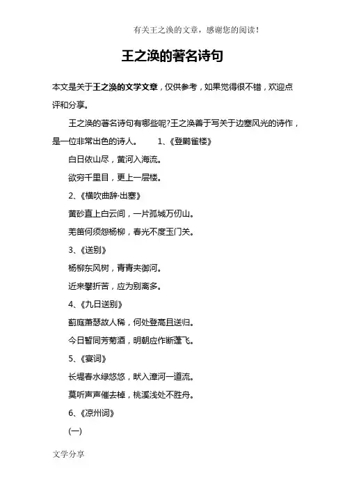 王之涣的著名诗句