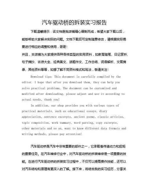 汽车驱动桥的拆装实习报告
