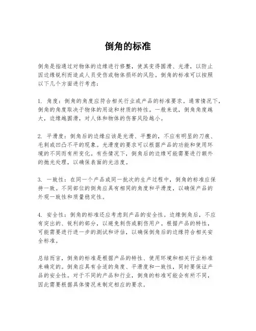 倒角的标准