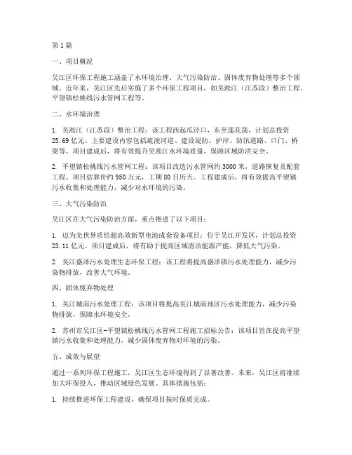 吴江区环保工程施工(3篇)