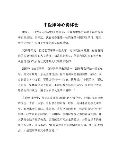 中医跟师心得体会