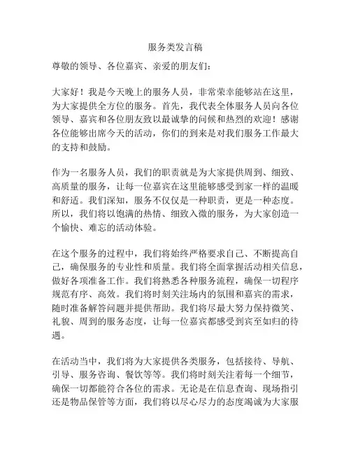 服务类发言稿