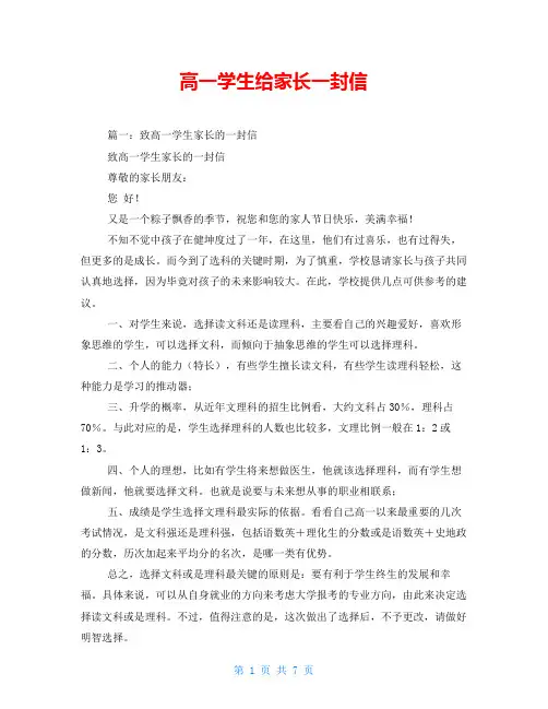 高一学生给家长一封信