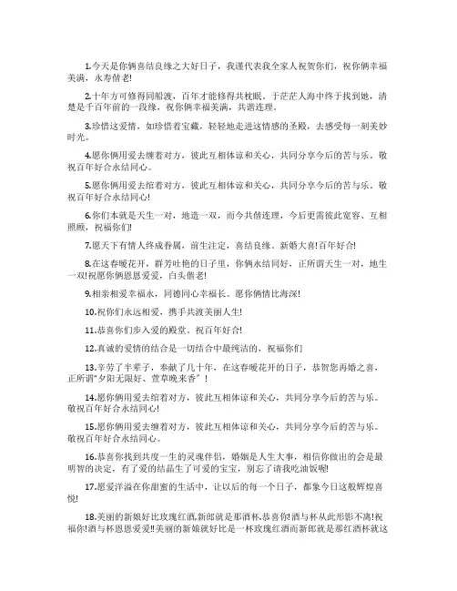 身边亲戚朋友结婚的祝福语