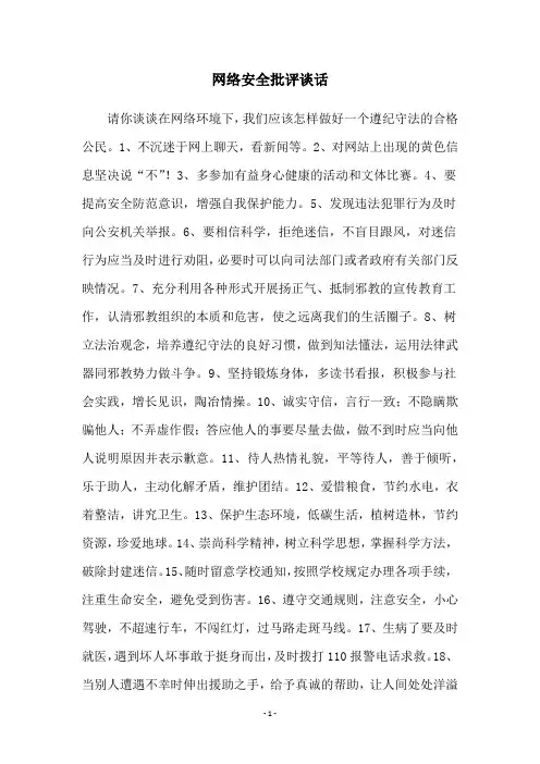 网络安全批评谈话
