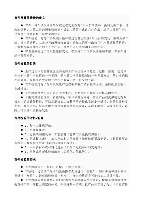 首件及首件检验的定义