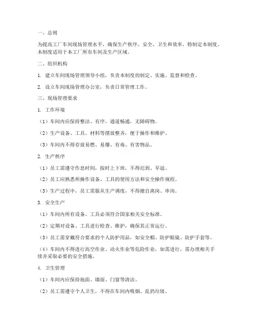 工厂车间的现场管理制度