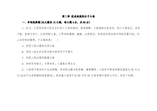 组成细胞的分子测试题