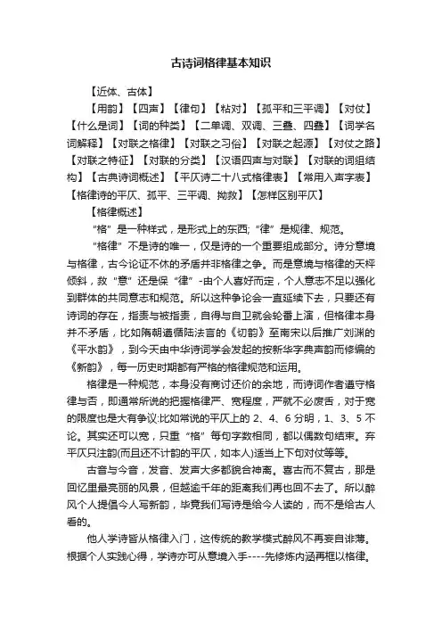 古诗词格律基本知识