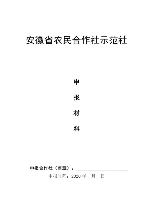 安徽农民合作社示范社