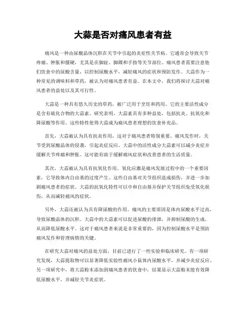 大蒜是否对痛风患者有益