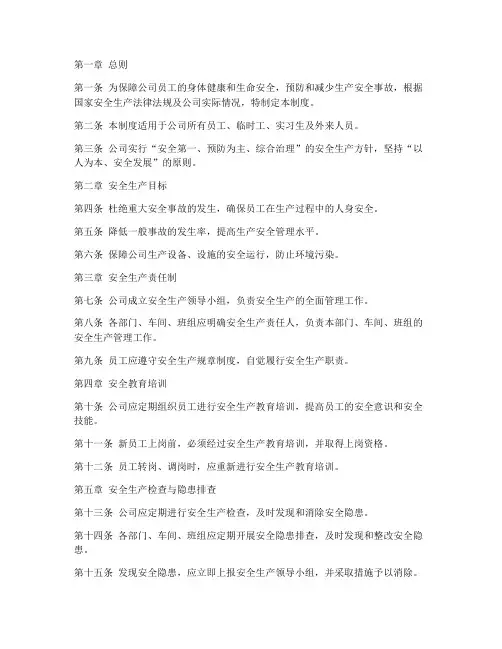 饮料公司安全生产管理制度
