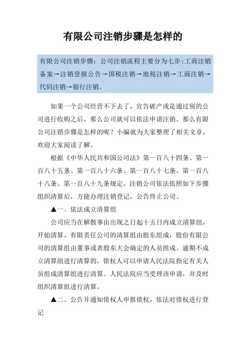 有限公司注销步骤是怎样的