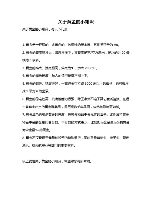 关于黄金的小知识