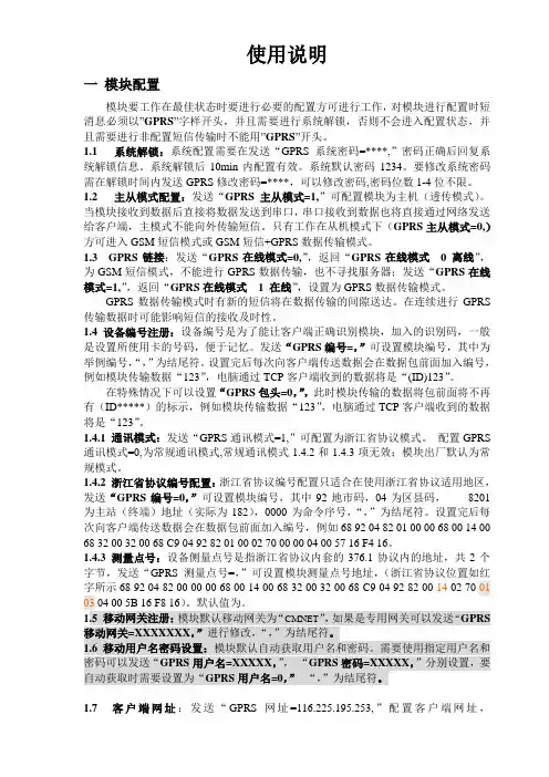 GPRSGSM-300双模无线通讯模块使用说明