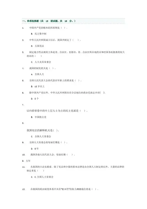 当代中国政治制度01答案